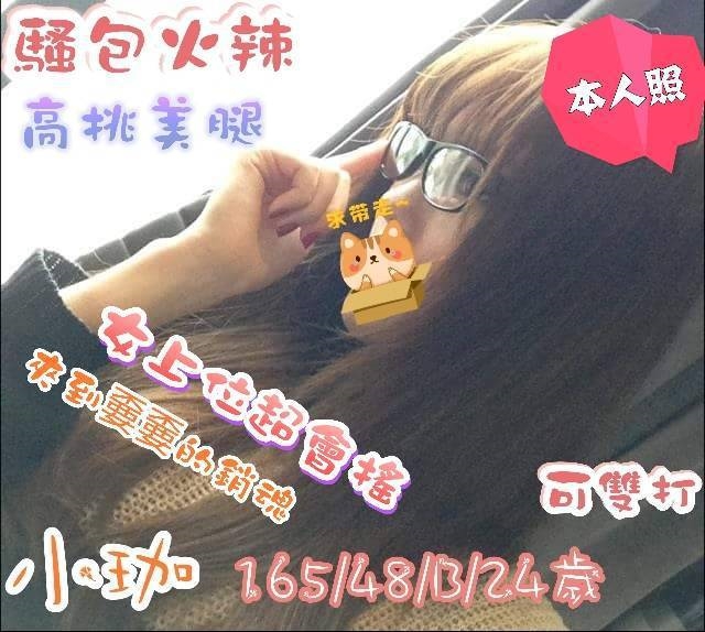 嘉義 俏麗 學妹34D